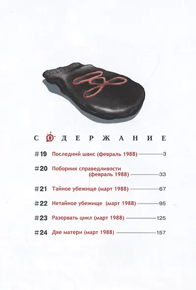 Город, в котором меня нет. Том 4 (The Town Where Only I am Missing / Erased). Манга - фото 2