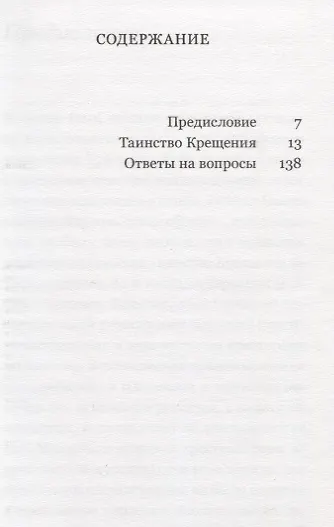 Таинство Крещения - фото 2