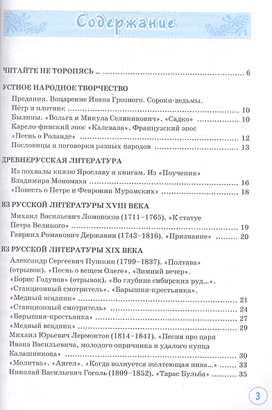 Учимся писать сочинение. 7 класс. К учебнику В.Я. Коровиной и др. "Литература. 7 класс. В двух частях" - фото 2