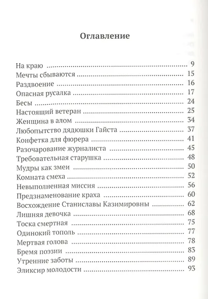Почти никого - фото 2