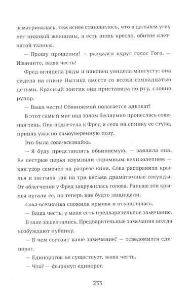 Тайна Страны Невозможностей - фото 12