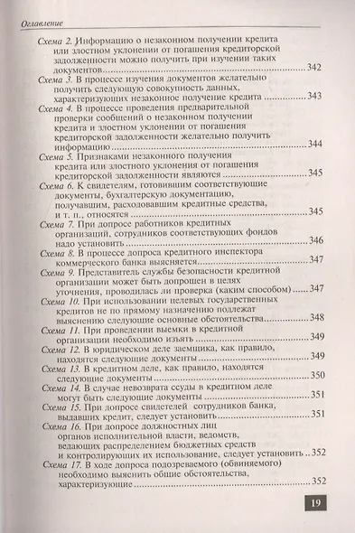 Криминалистика в схемах - фото 10