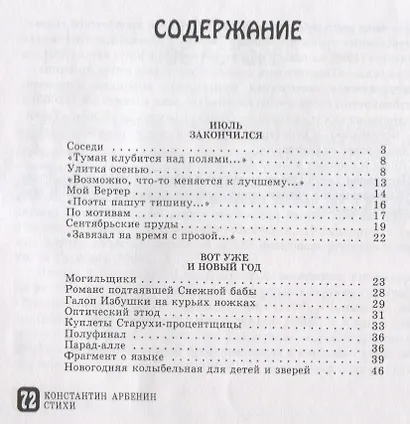 Стихи + СD - фото 2