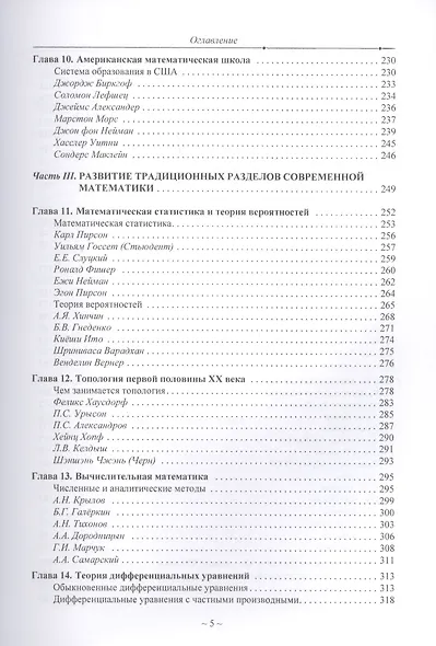 Современная математика и ее творцы - фото 4