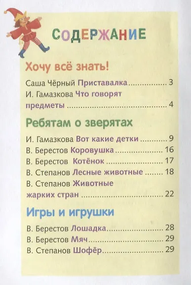 Почемучка Стихи - фото 6
