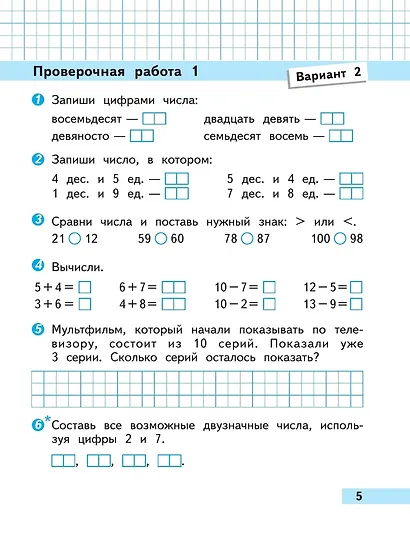Математика. 2 класс. Проверочные работы. Учебное пособие - фото 2