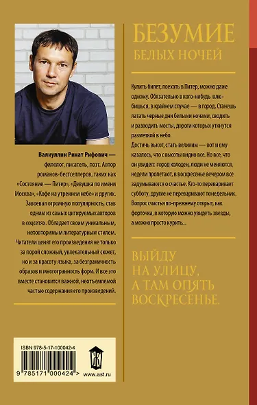 Безумие белых ночей - фото 2