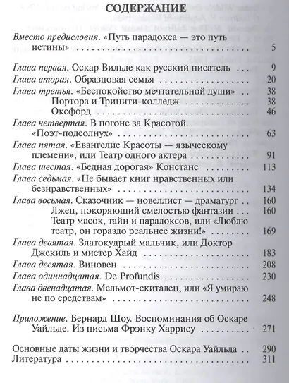 Оскар Уайльд - фото 2