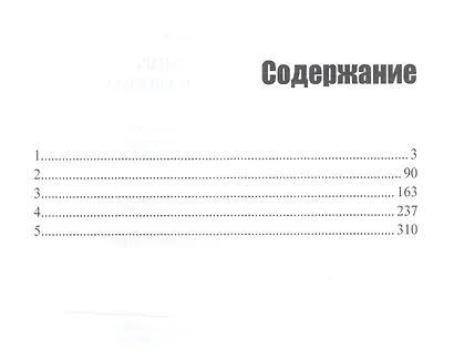 Капитан Ульдемир. Пусть возвратится убийца. Ч. 2 - фото 2