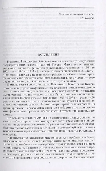 Из моего прошлого. Воспоминания выдающегося государственного деятеля Российской империи о трагически - фото 5