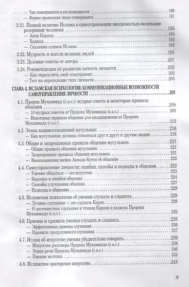 Исламская психология: самоуправление личности. Часть 2: Психофизиологический аспект: монография - фото 5