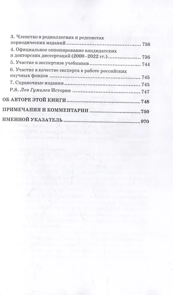Размышления о русском консерватизме: статьи, рецензии, интервью, воспоминания, библиография - фото 4