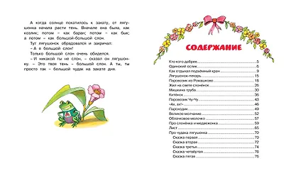 Паровозик из Ромашково - фото 9