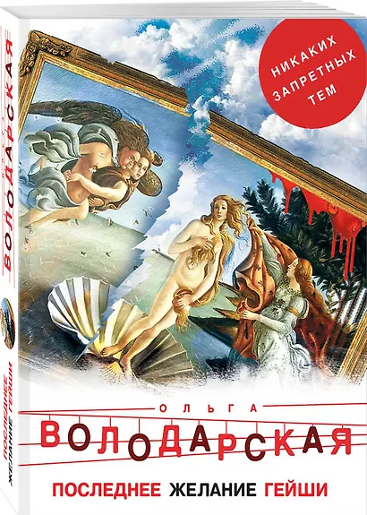 Последнее желание гейши - фото 3