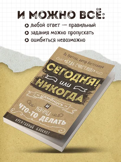 Блокнот, который раскроет ваш потенциал на все 100% «Сегодня или никогда!», 80 листов - фото 5