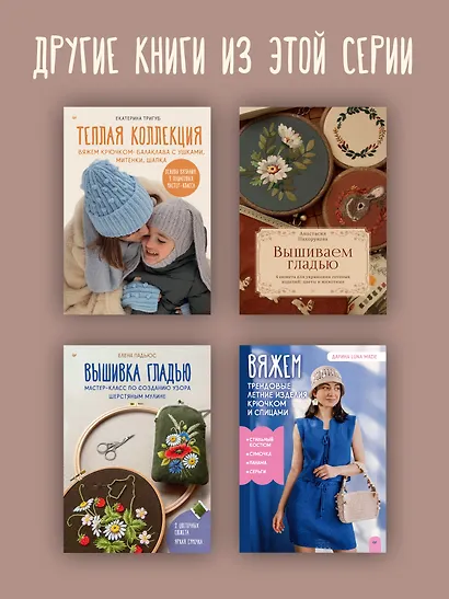 Вышивка для начинающих. Простые швы, стежки и фигуры - фото 10