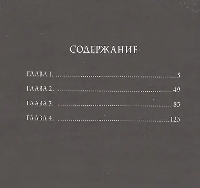 Ангелы ковчега. Том 1 (Ark Angels). Манхва - фото 2