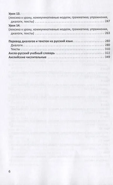 Английский с нуля. Учебное пособие - фото 5