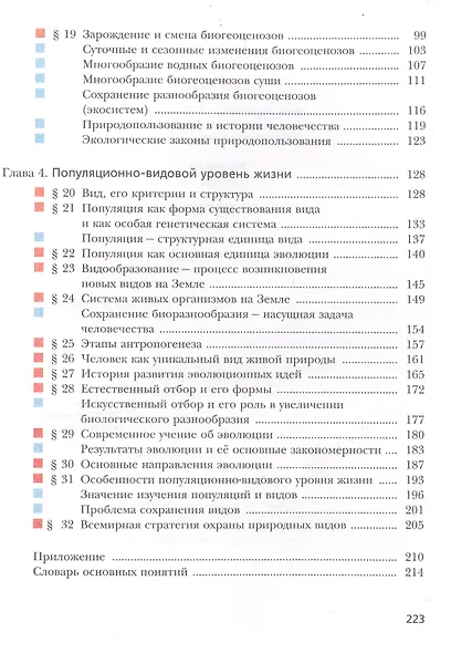 Биология. 10 класс. Учебник. Базовый уровень - фото 3