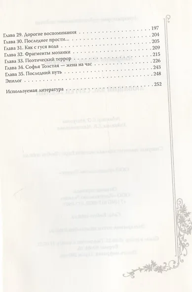 Любящий Вас Сергей Есенин - фото 3