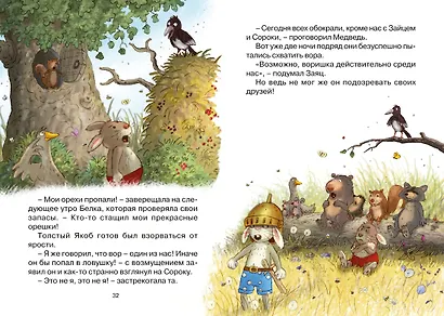 Лесной воришка - фото 7
