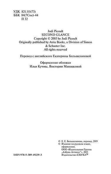 Второй взгляд - фото 6