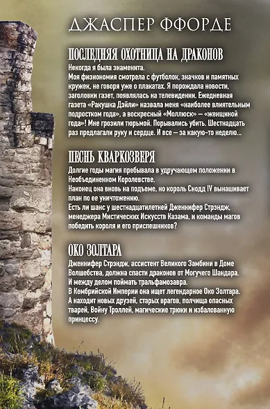 Хроники Казама. Комплект из 3 книг (Последняя Охотница на драконов + Песнь Кваркозверя + Око Золтара) - фото 2