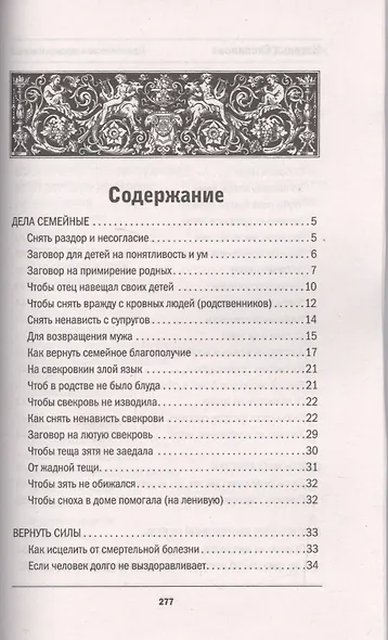 Практическая магия. Книга 2 (Книга помощи). Степанова Н.И. - фото 2