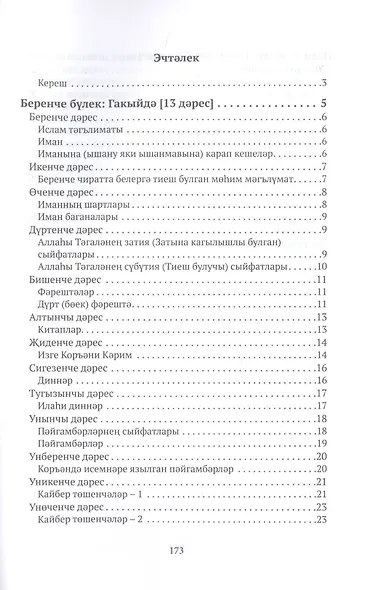 Ислам. 75 дэрес - фото 2