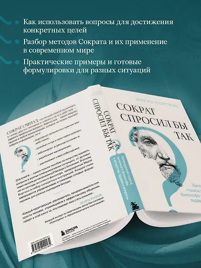 Сократ спросил бы так. Легендарный подход античного философа к искусству задавать вопросы - фото 6
