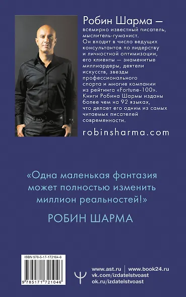 8 ритуалов успеха в жизни и бизнесе от монаха, который продал свой "феррари" - фото 2