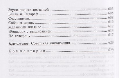 Дьяволиада. Собрание сочинений. В 8 томах. Том 1 - фото 5