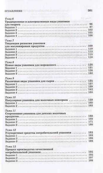 Тара и упаковка молочных продуктов. Учебное пособие - фото 3