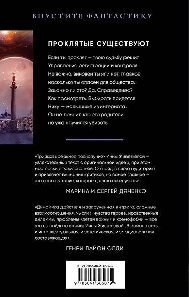 Тридцать седьмое полнолуние - фото 2