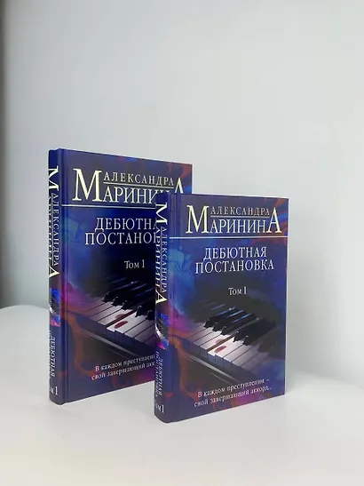 Дебютная постановка. Том 1 (формат клатчбук) - фото 10