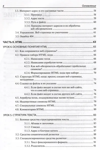 HTML и CSS. 33 урока для начинающих - фото 4