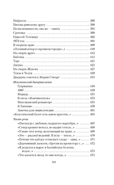 Стихотворения. Проза. Собрание сочинений в четырех томах (комплект в футляре) - фото 11