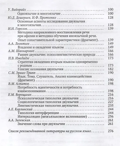 Проблемы изучения билингвизма: книга для чтения - фото 3