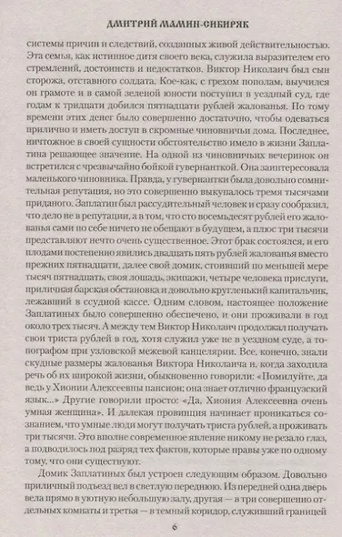 Приваловские миллионы - фото 6