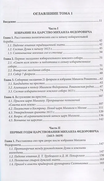 Думные и комнатные люди царя Михаила Романова: просопографическое исследование. Том 1. Том 2 (комплект из 2 книг) - фото 2