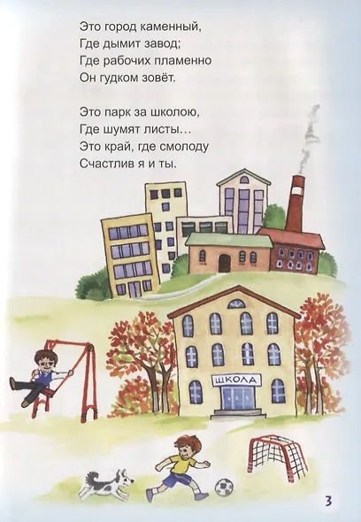 Что такое Родина? - фото 4