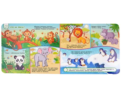 В зоопарке. Книга с липучками - фото 3