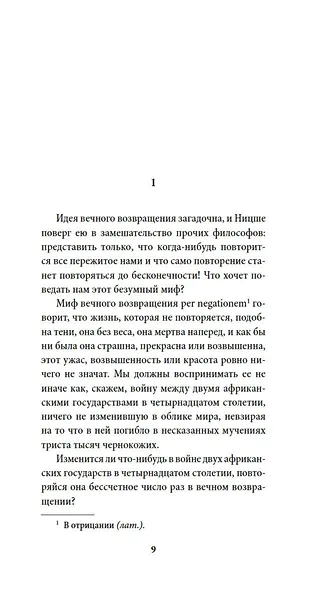 Невыносимая легкость бытия - фото 8