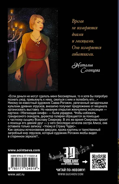 Отражение нимфы - фото 2