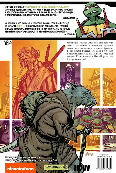 Подростки Мутанты Ниндзя Черепашки. Том 2. Старые враги, новые враги - фото 2