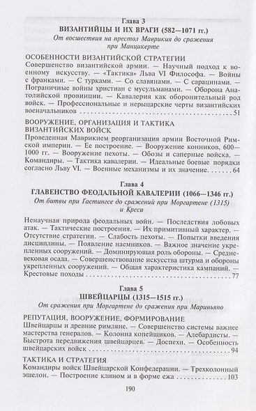 Военное искусство в Средние века. Организация армии, особенности вооружения - фото 4