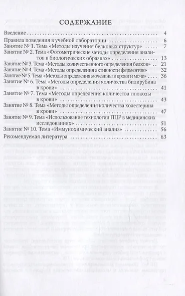 Биохимия. Лабораторный практикум. Учебное пособие - фото 2