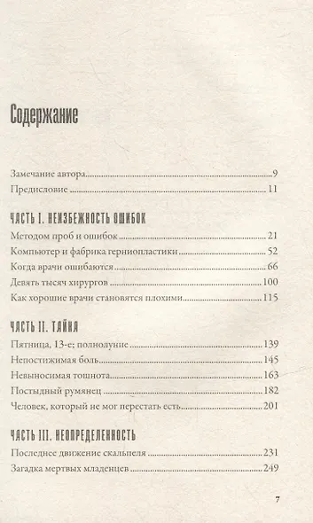 Тяжелый случай: Записки хирурга - фото 2