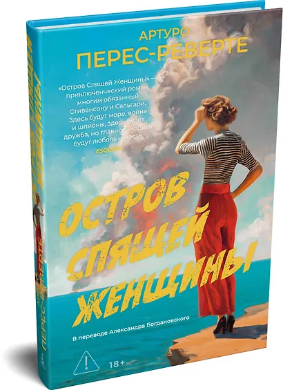 Остров Спящей Женщины - фото 3