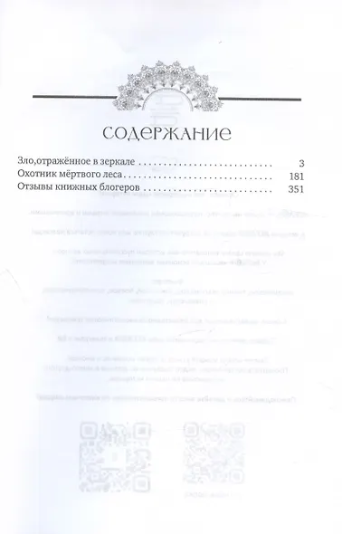 Зло, отраженное в зеркале - фото 3